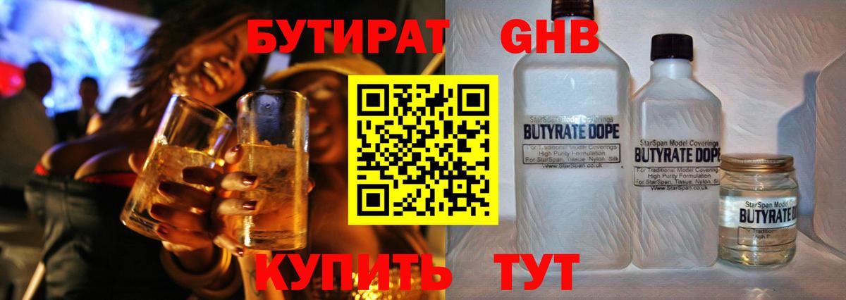 Уссурийск  БУТИРАТ  Вход с VPN  БУТИРАТ оксана 