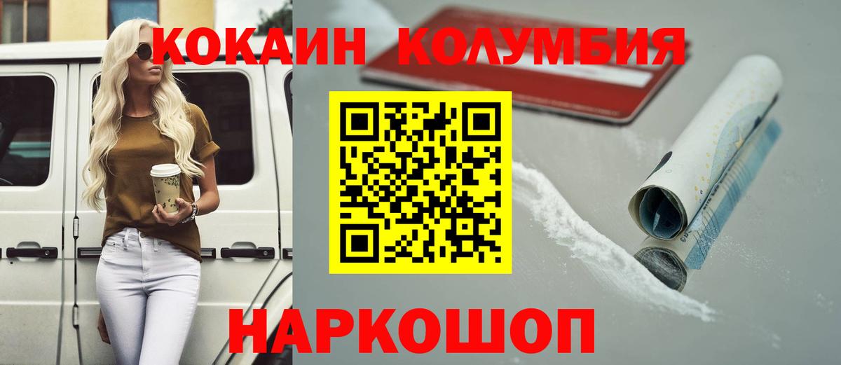 КОКАИН Columbia Уссурийск