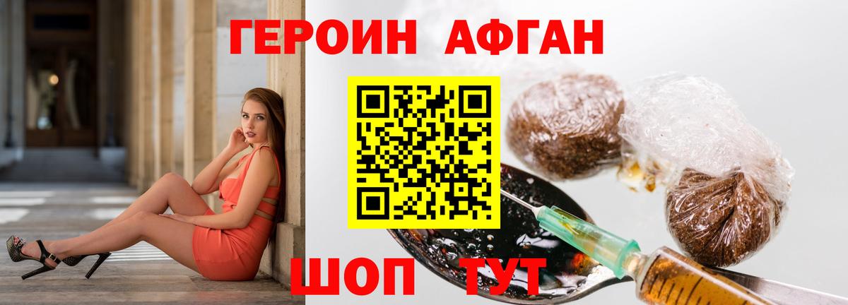 Героин Афган  Героин  Уссурийск  Вход с VPN 