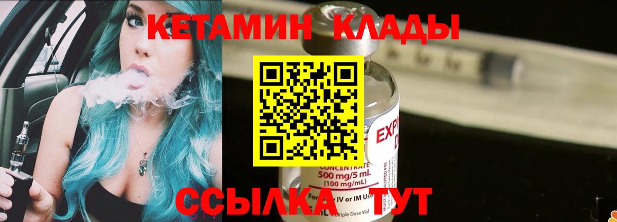 Уссурийск  Кетамин ketamine  Кетамин VHQ  Вход с VPN 