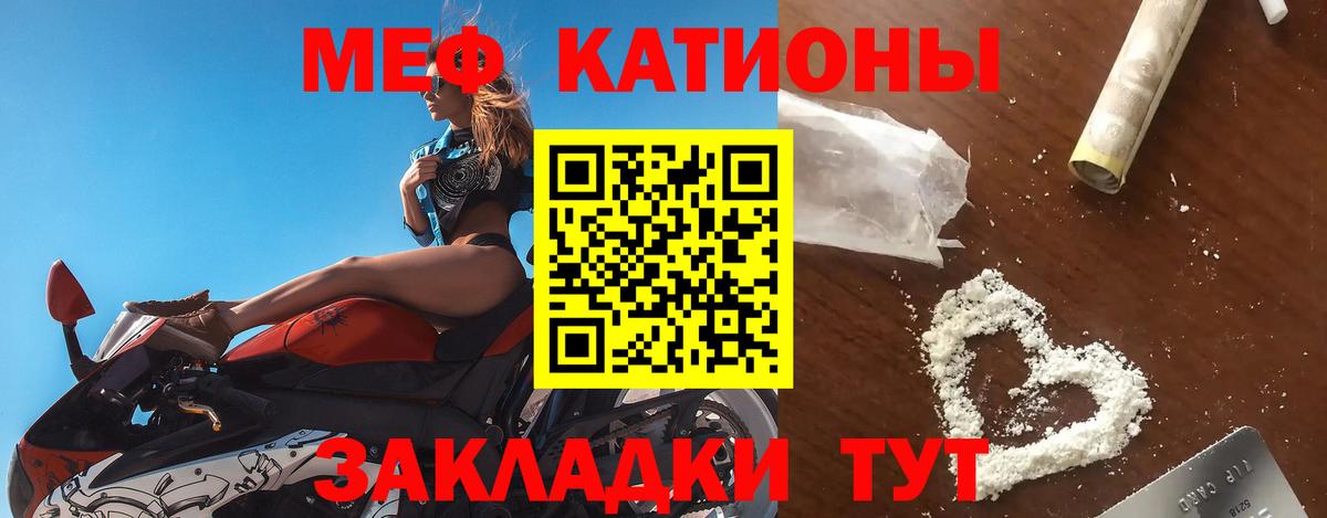 Меф мяу мяу мука Уссурийск