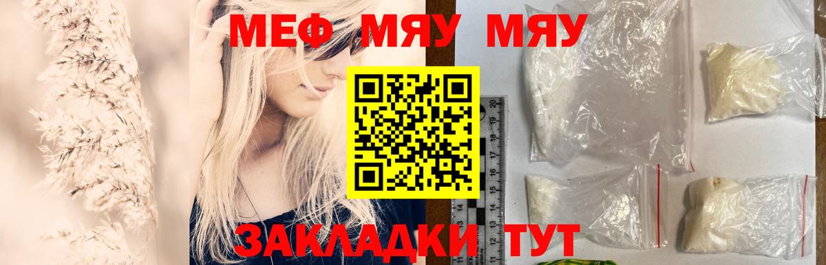 где найти   МЯУ-МЯУ mephedrone  МЕФ VHQ  Вход с VPN  Уссурийск  Мефедрон 